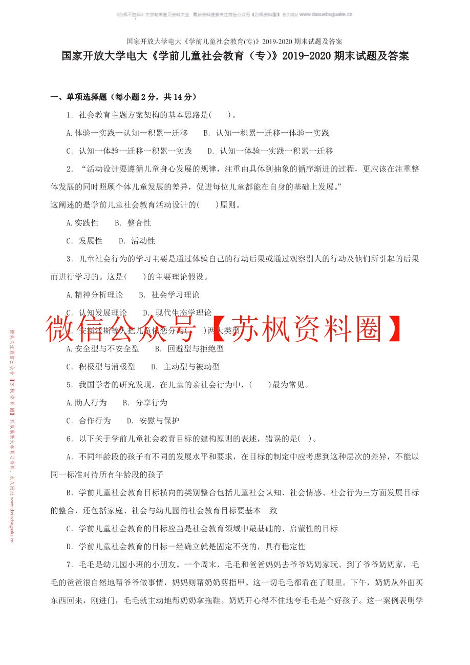 幼儿社会教育与活动指导